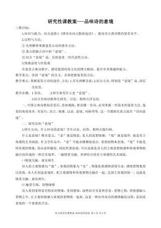 高考语文研究性课 品味诗的意境教案