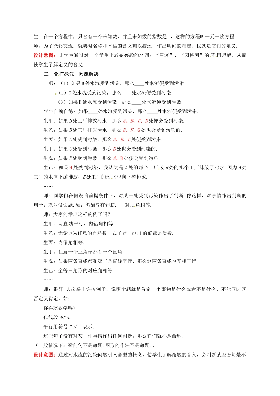 山东省枣庄市峄城区吴林街道中学八年级数学下册 6.2.1 定义与命题教案 北师大版_第2页