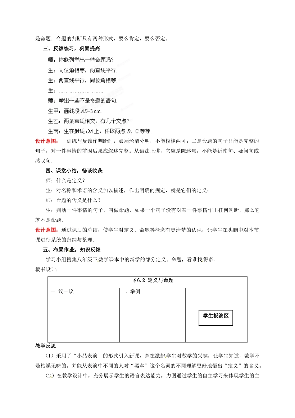 山东省枣庄市峄城区吴林街道中学八年级数学下册 6.2.1 定义与命题教案 北师大版_第3页