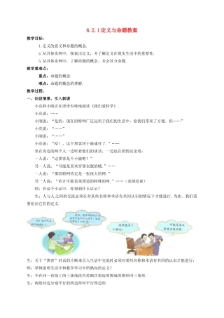 山东省枣庄市峄城区吴林街道中学八年级数学下册 6.2.1 定义与命题教案 北师大版