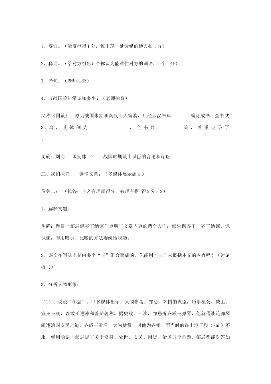 八年级语文下册 《邹忌讽齐王纳谏》教学设计 语文版_第2页