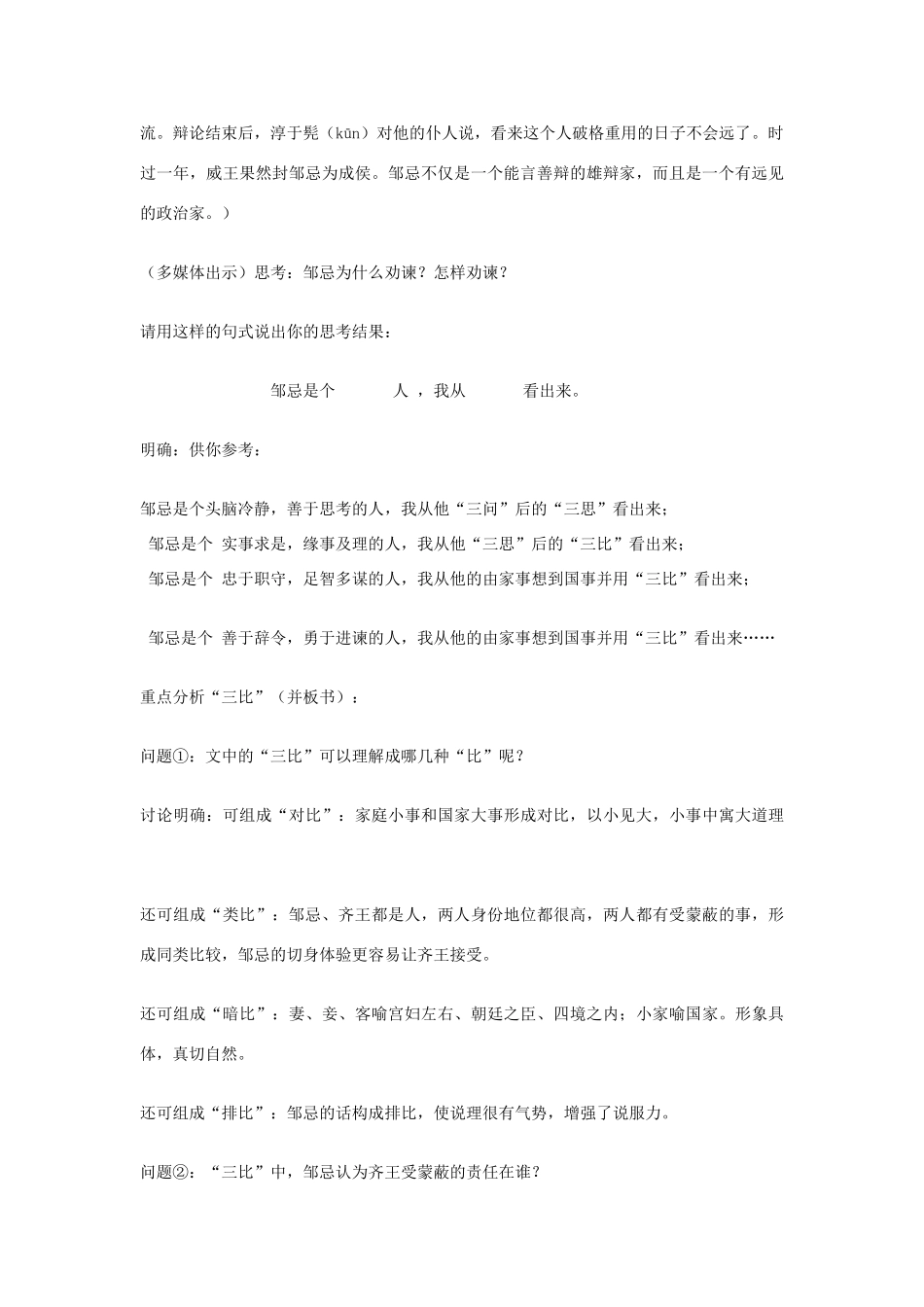 八年级语文下册 《邹忌讽齐王纳谏》教学设计 语文版_第3页