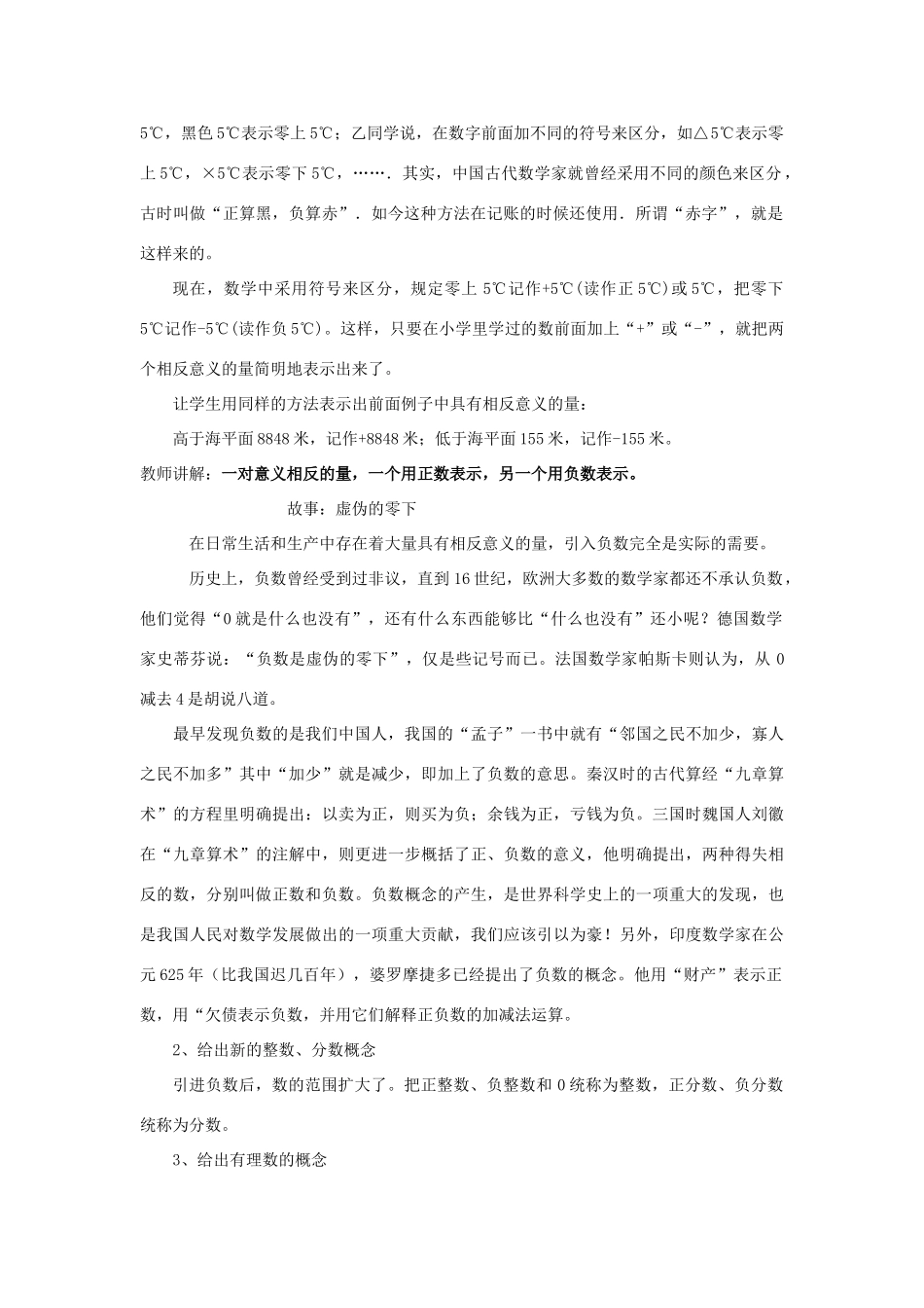 学年七年级数学上册 第2章 有理数 2.1 有理数教案 （新版）青岛版-（新版）青岛版初中七年级上册数学教案_第2页