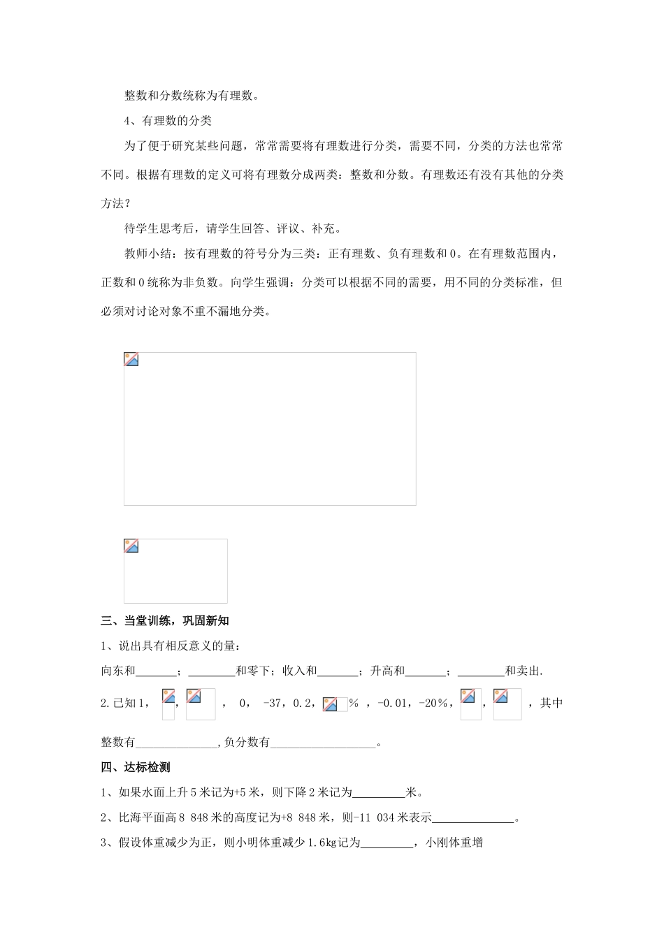 学年七年级数学上册 第2章 有理数 2.1 有理数教案 （新版）青岛版-（新版）青岛版初中七年级上册数学教案_第3页