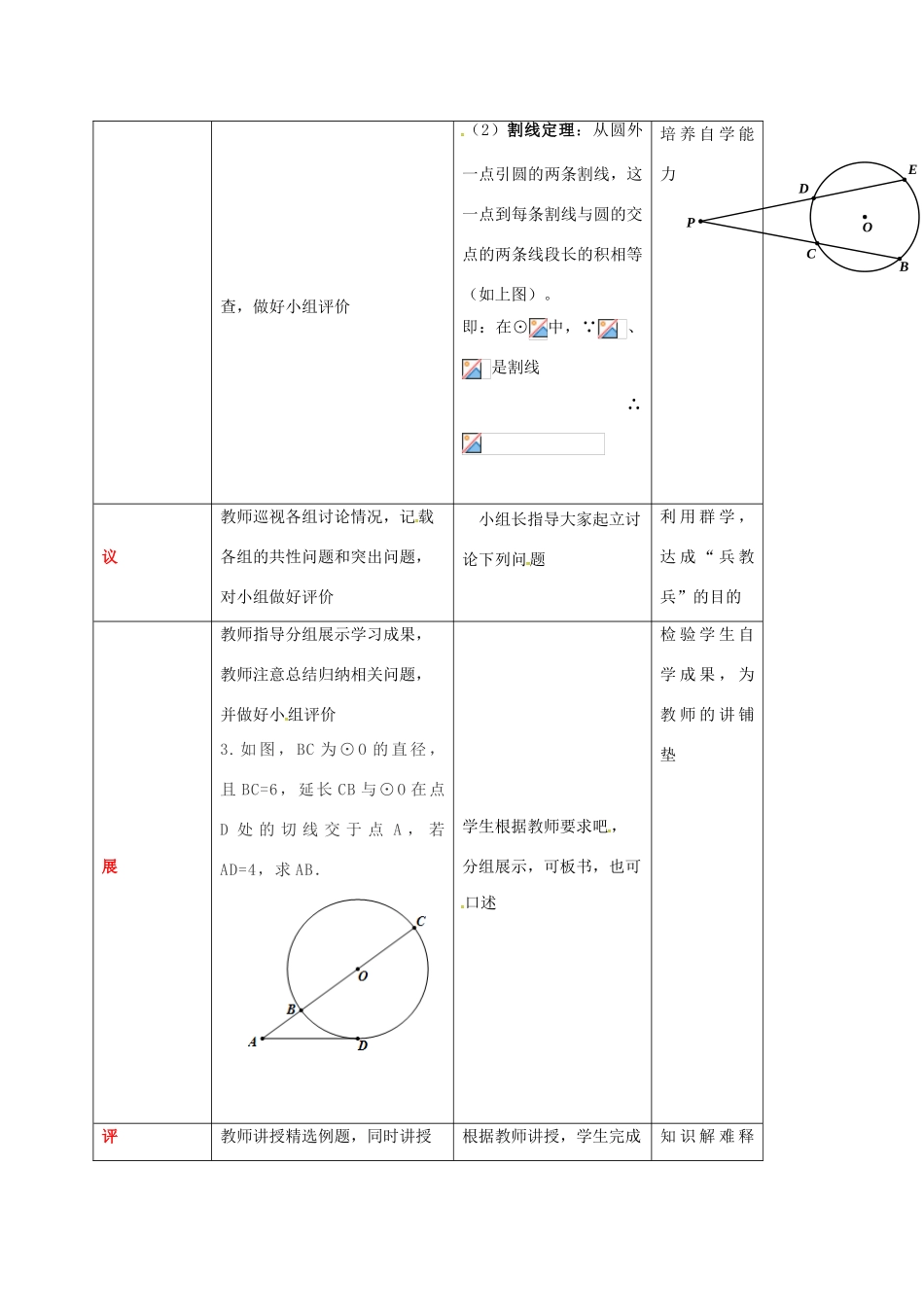 四川省成都市青白江区九年级数学下册 3.7 切线长定理 圆幂定理（二）教案 （新版）北师大版-（新版）北师大版初中九年级下册数学教案_第2页