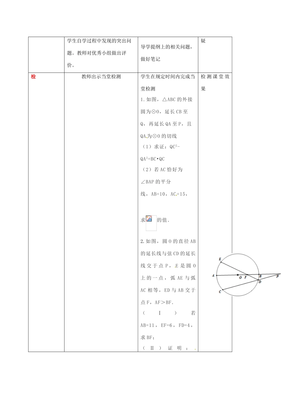 四川省成都市青白江区九年级数学下册 3.7 切线长定理 圆幂定理（二）教案 （新版）北师大版-（新版）北师大版初中九年级下册数学教案_第3页