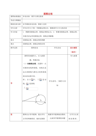 四川省成都市青白江区九年级数学下册 3.7 切线长定理 圆幂定理（二）教案 （新版）北师大版-（新版）北师大版初中九年级下册数学教案