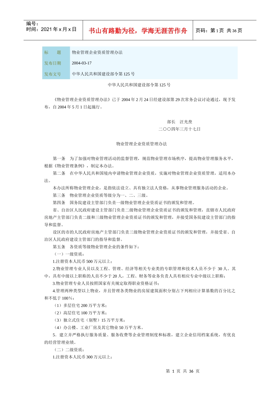物业管理法规_第1页