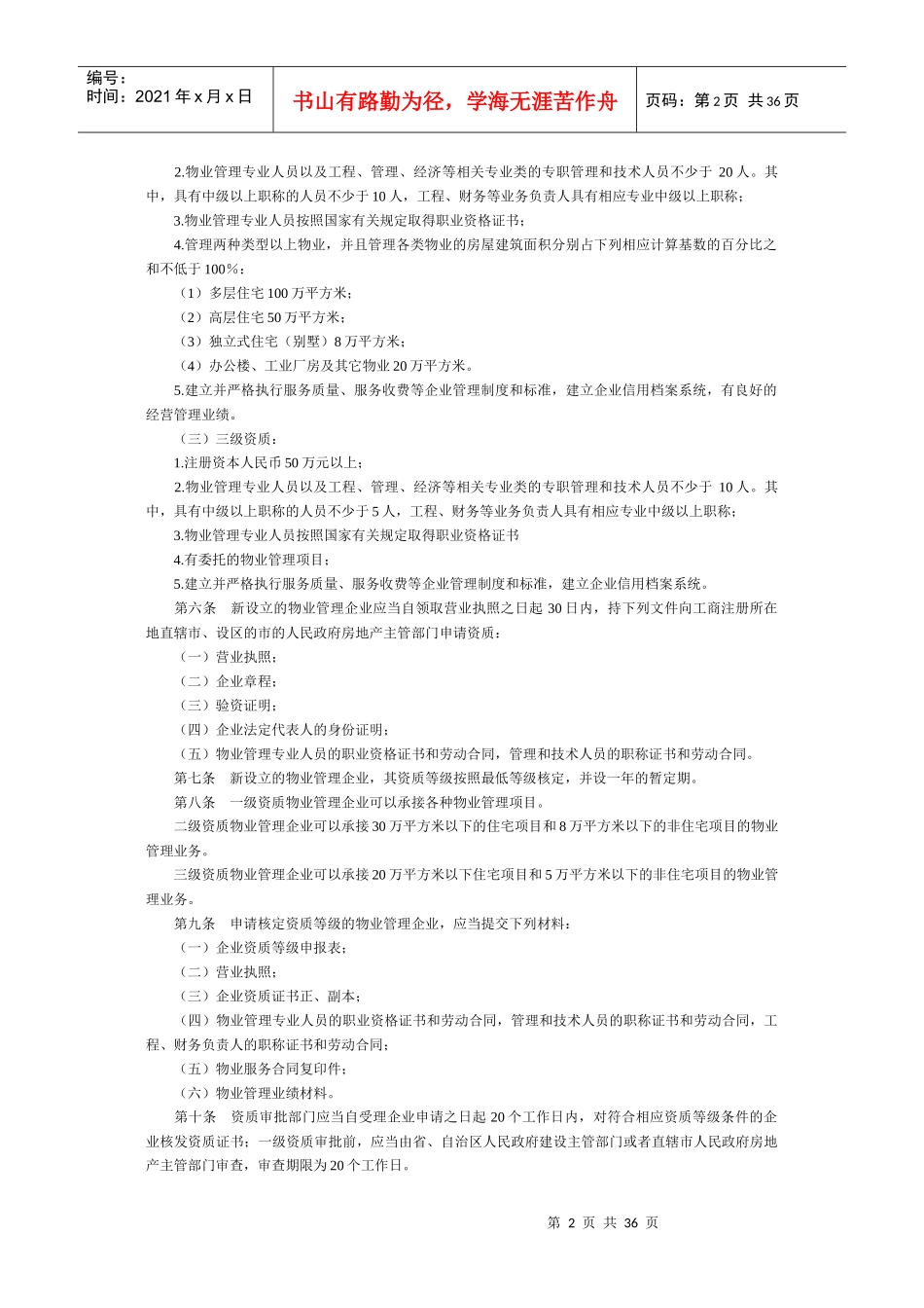 物业管理法规_第2页