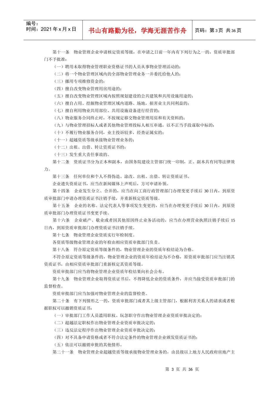 物业管理法规_第3页