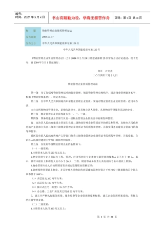 物业管理法规