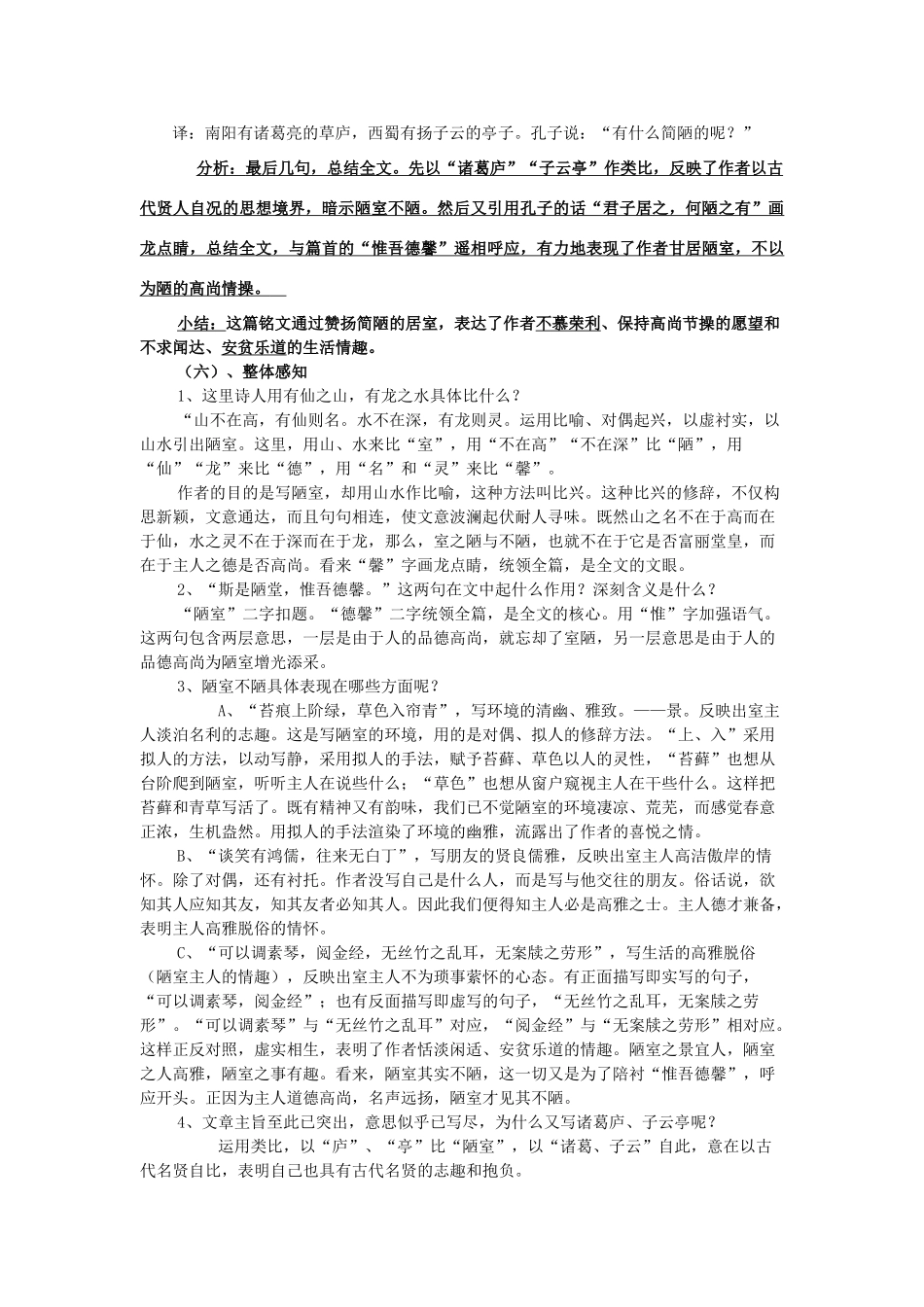 八年级语文下册 2.10《陋室铭》教案 苏教版-苏教版初中八年级下册语文教案_第3页