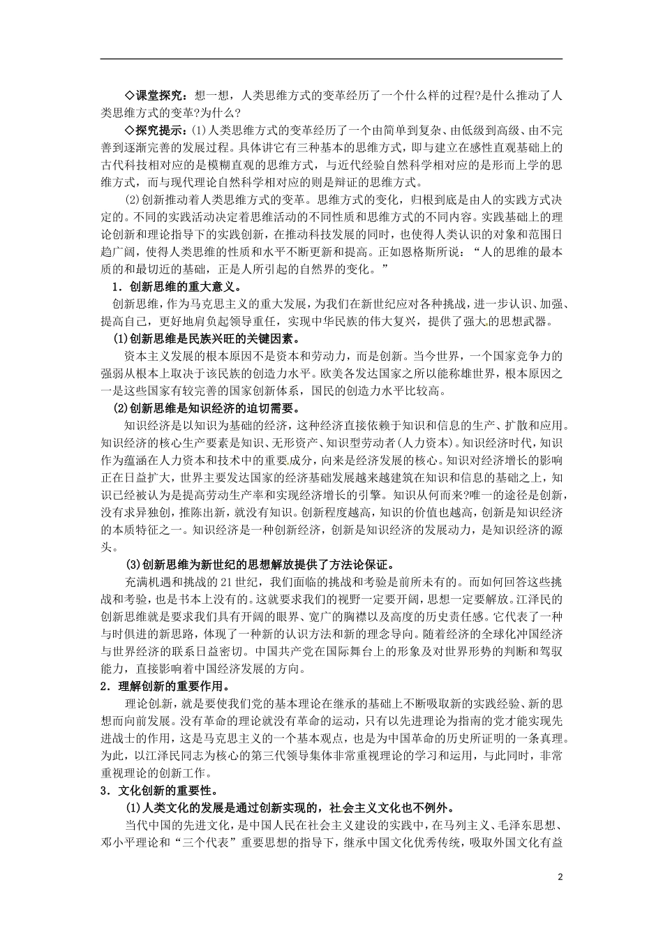 江西省横峰中学高中政治 第十课第二框 创新是民族进步的灵魂教案 新人教版必修4_第2页