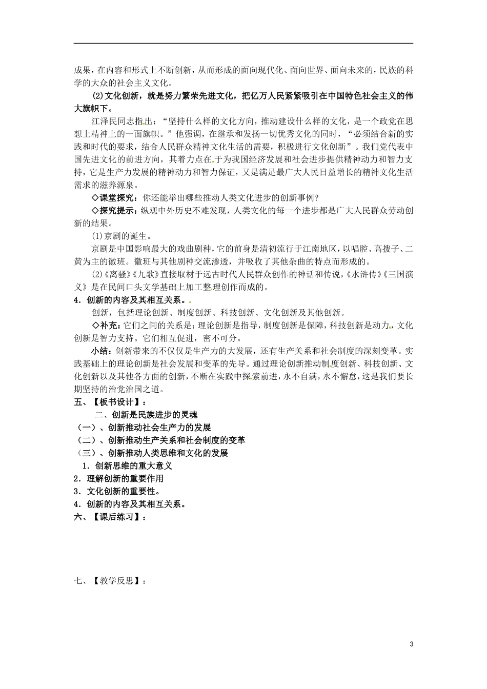 江西省横峰中学高中政治 第十课第二框 创新是民族进步的灵魂教案 新人教版必修4_第3页
