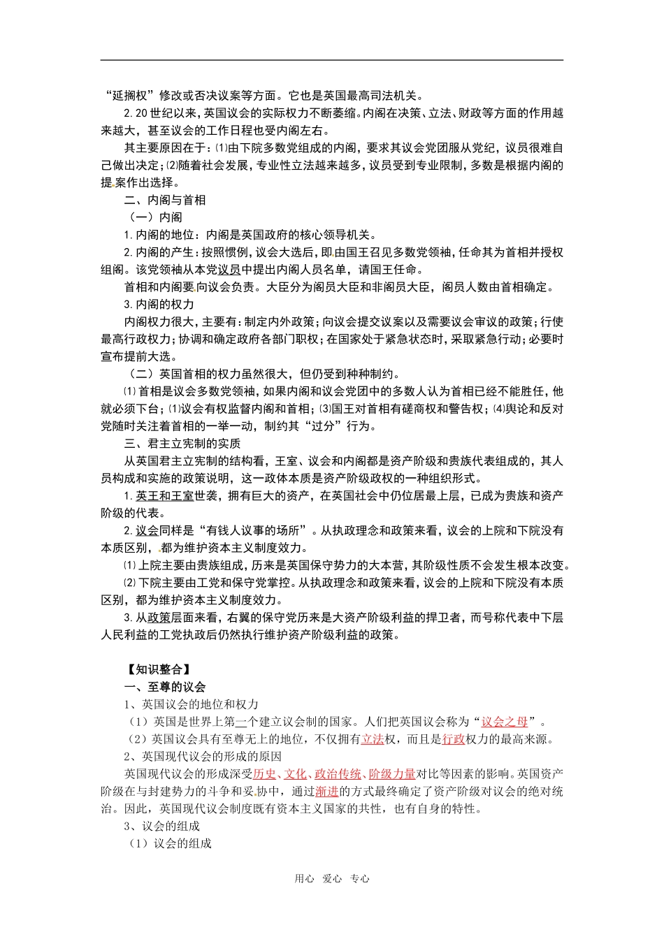 高中政治：22《英国的议会与政府》教材解析新人教版选修3_第2页