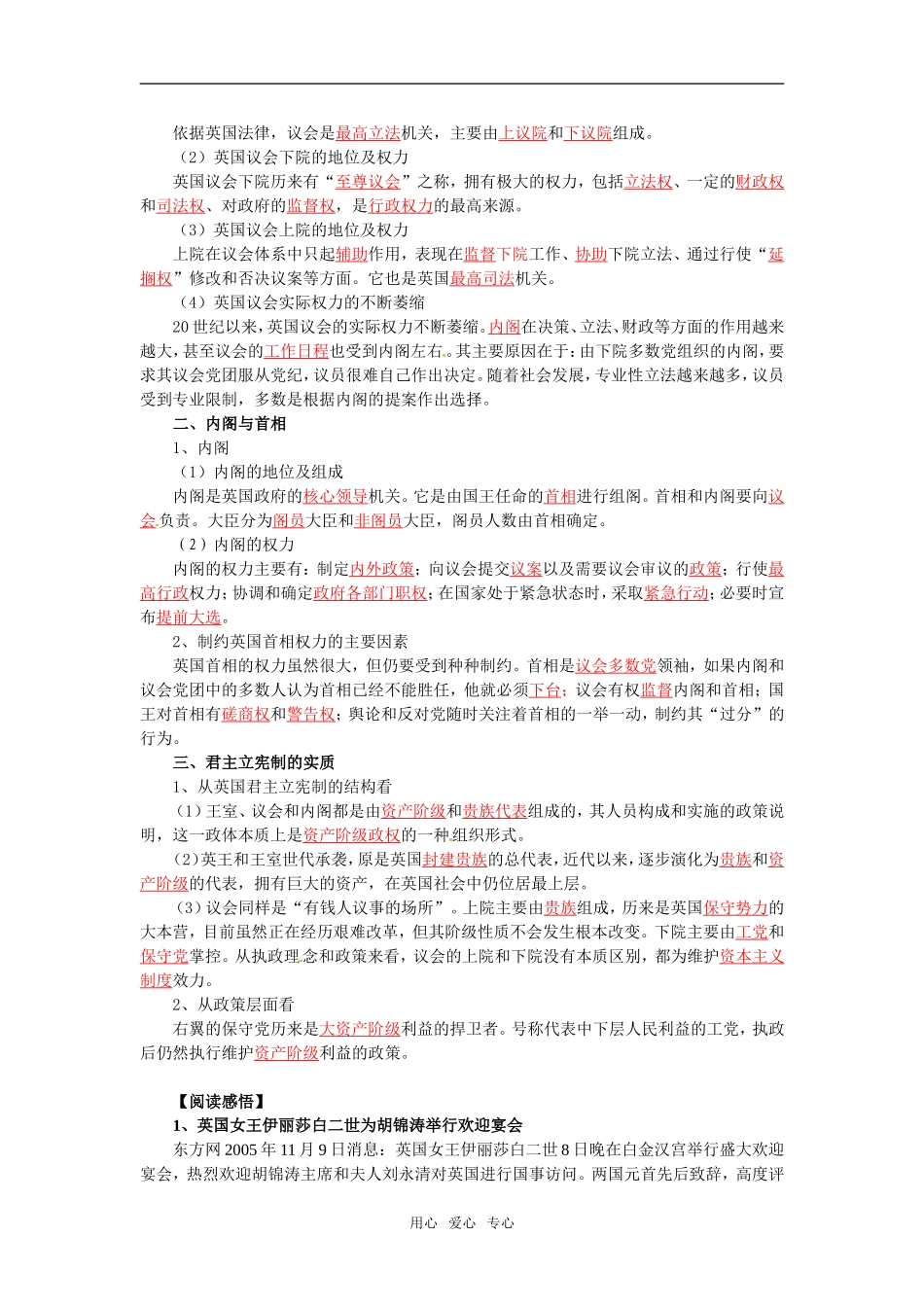 高中政治：22《英国的议会与政府》教材解析新人教版选修3_第3页
