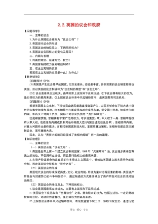 高中政治：22《英国的议会与政府》教材解析新人教版选修3