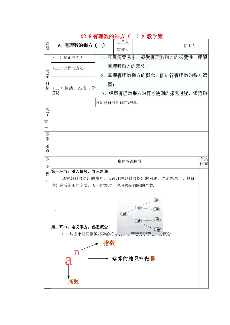 陕西省神木县大保当初级中学七年级数学上册《2.9 有理数的乘方（一）》教学案 （新版）北师大版_第1页