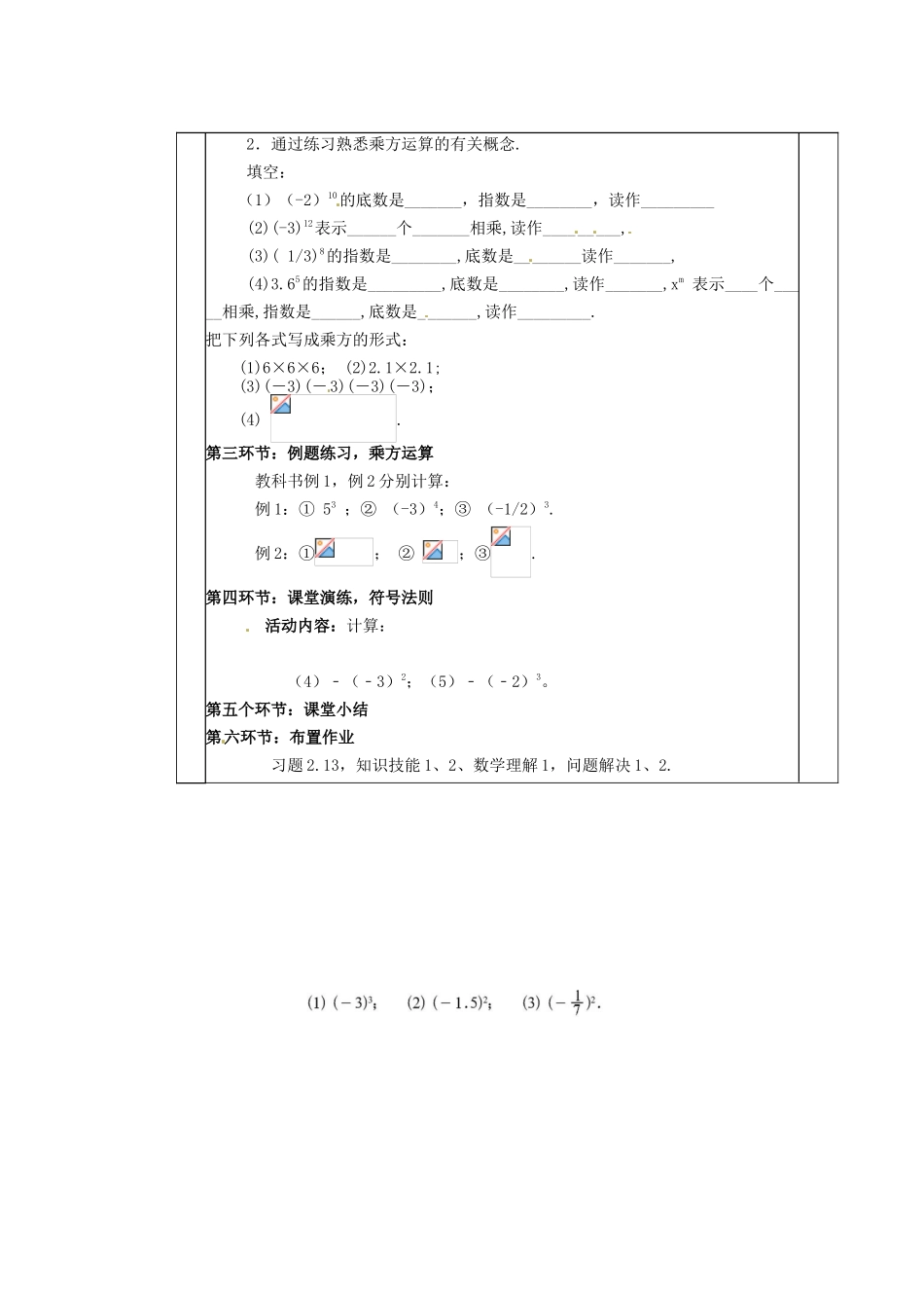 陕西省神木县大保当初级中学七年级数学上册《2.9 有理数的乘方（一）》教学案 （新版）北师大版_第2页