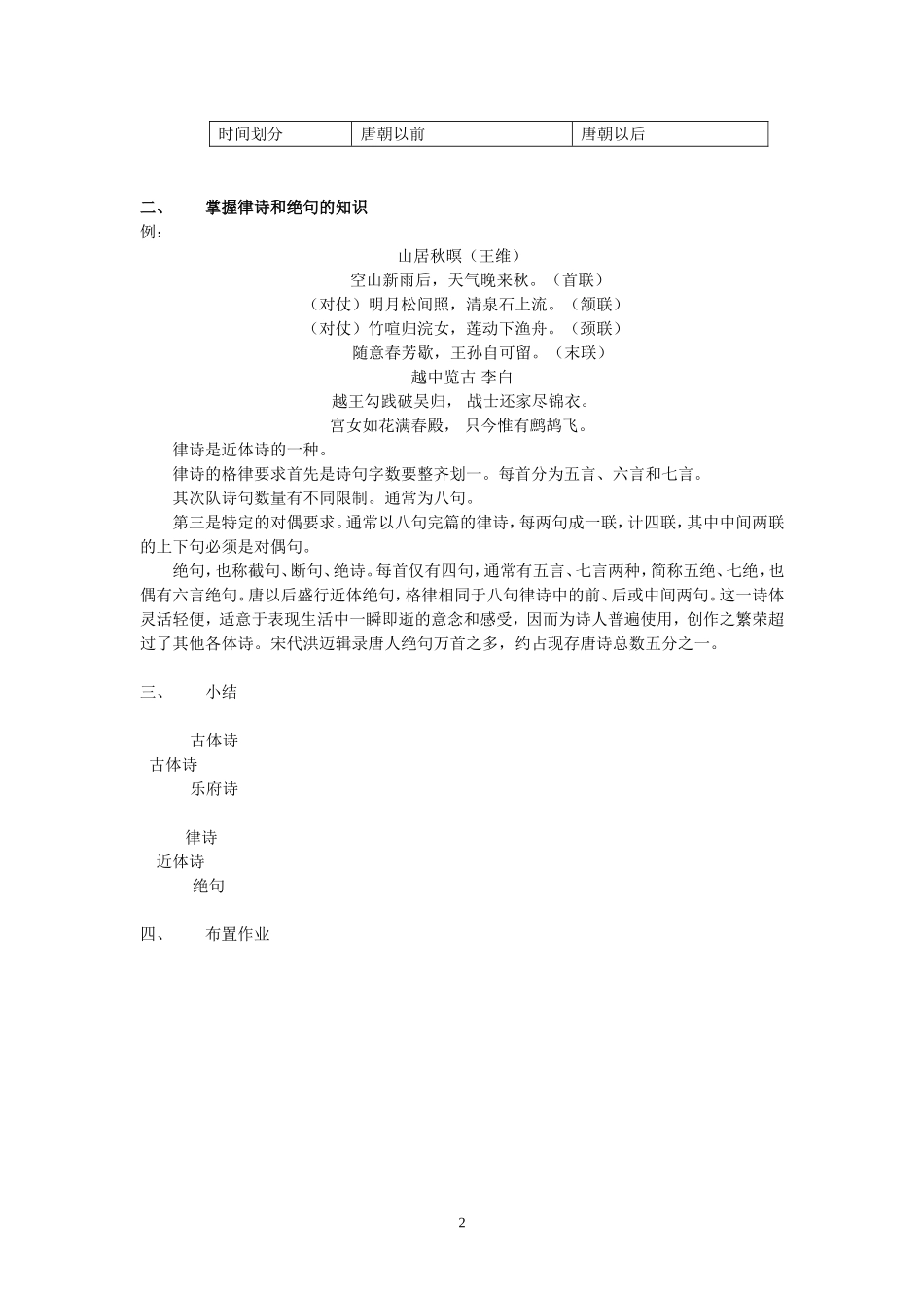 高考语文总复习之古典诗词鉴赏专题教案_第2页