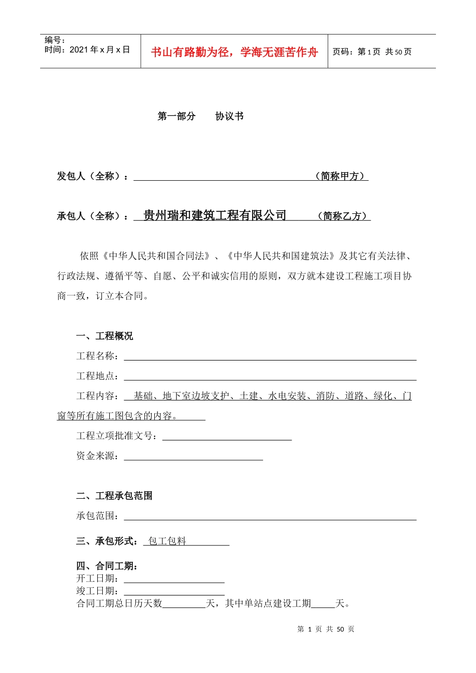 房建合同范本_第2页