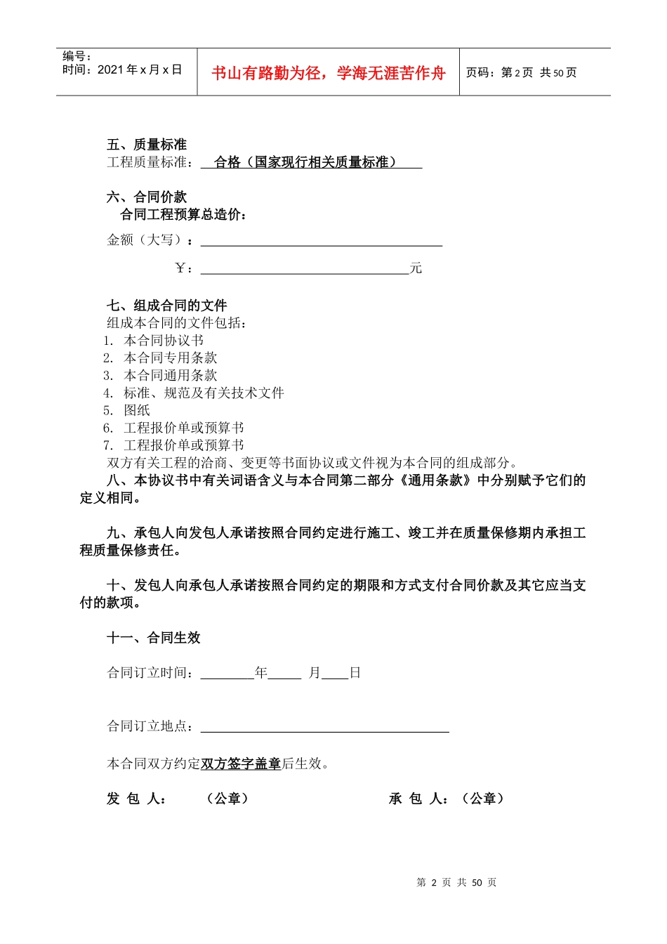 房建合同范本_第3页