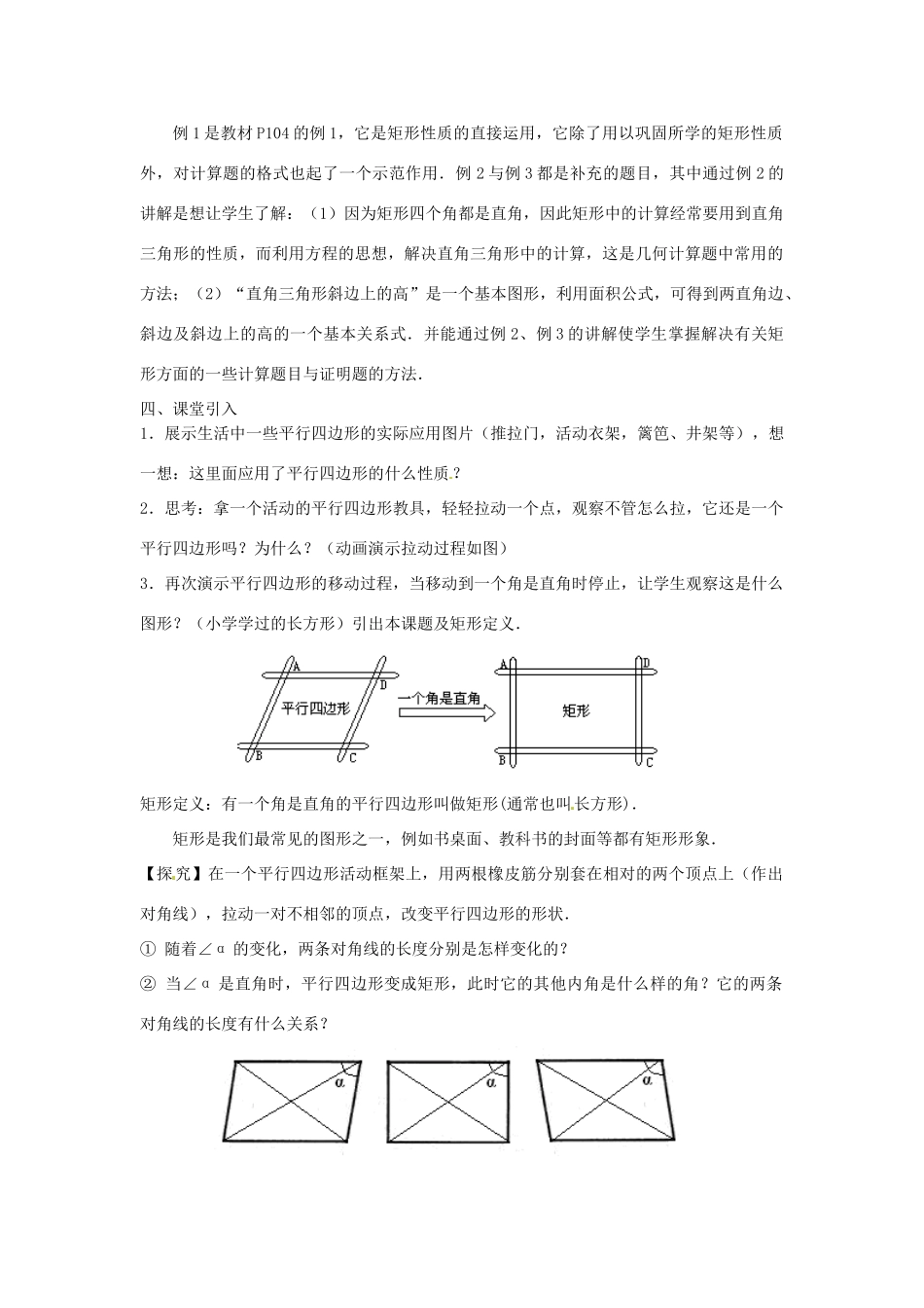 陕西省安康市紫阳县紫阳中学八年级数学下册 18.2.1 矩形（第1课时）教案 （新版）新人教版_第2页