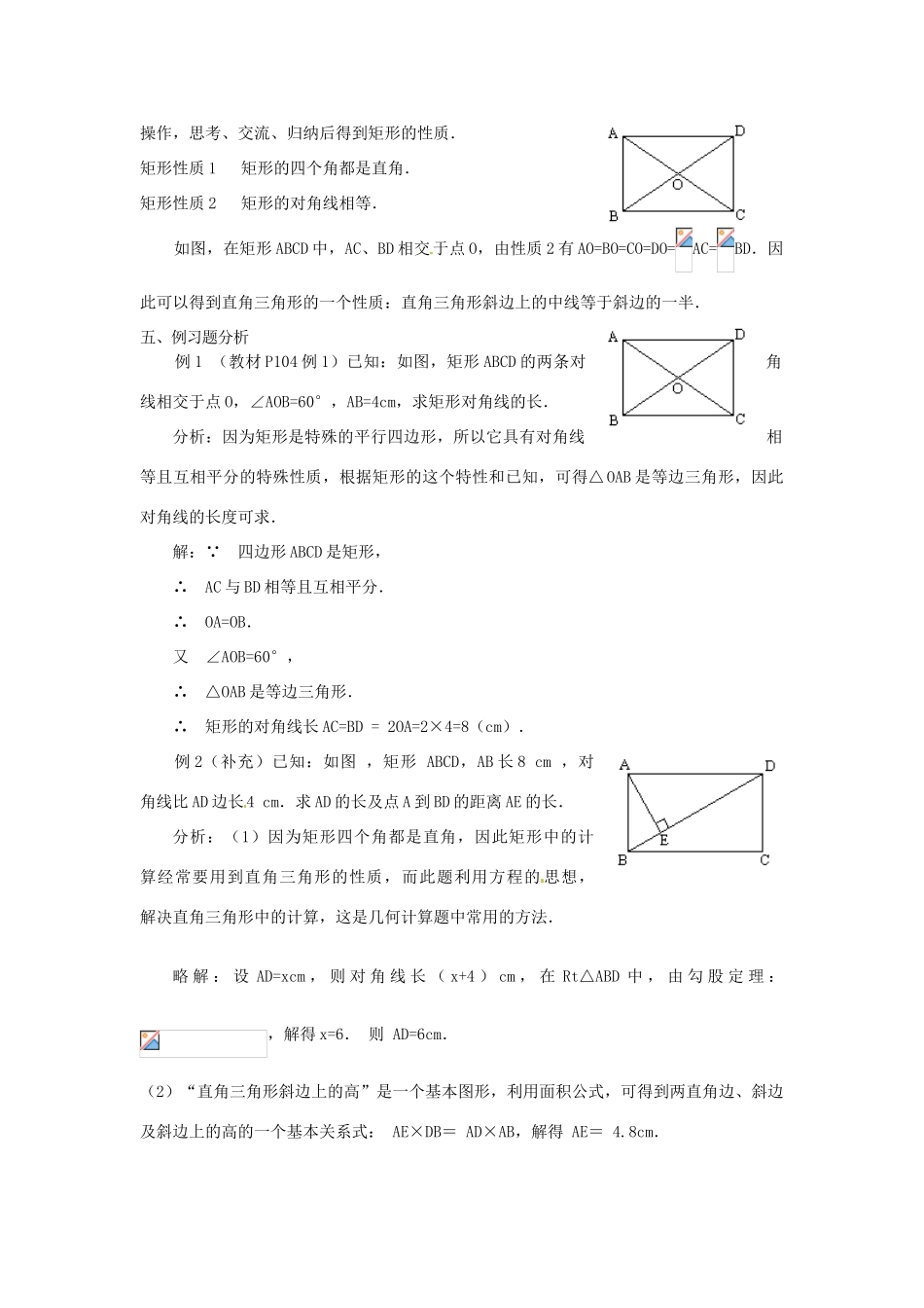 陕西省安康市紫阳县紫阳中学八年级数学下册 18.2.1 矩形（第1课时）教案 （新版）新人教版_第3页