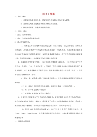 陕西省安康市紫阳县紫阳中学八年级数学下册 18.2.1 矩形（第1课时）教案 （新版）新人教版