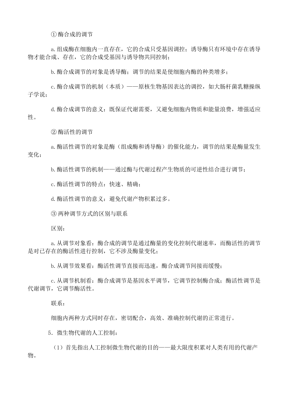 人教版高中生物选修微生物的营养、代谢和生长教案 第2课时_第3页