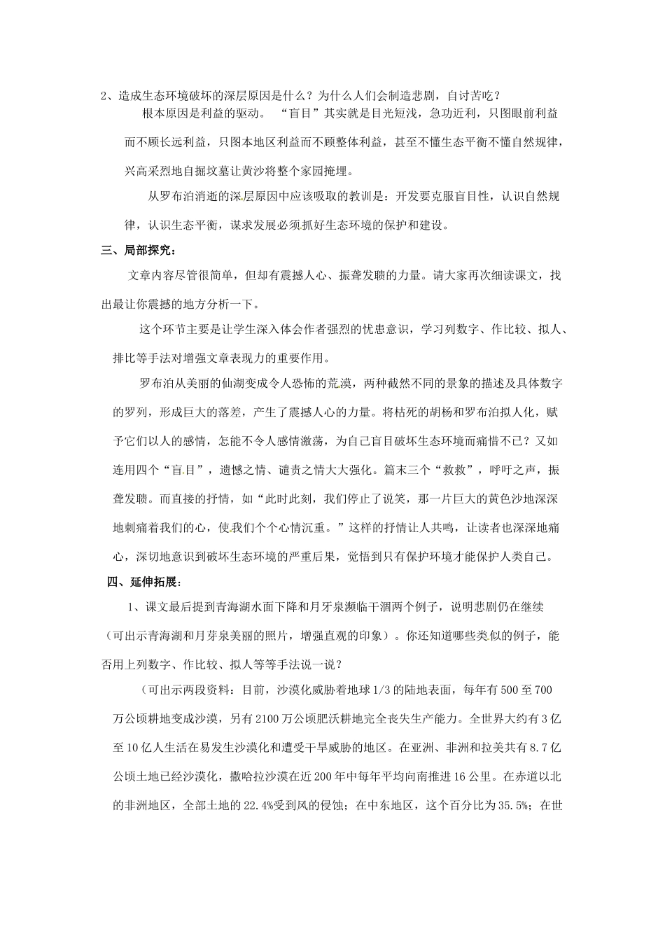 广东省梅州市五华县城镇中学八年级语文下册 12 罗布泊，消逝的仙湖教案 新人教版_第2页