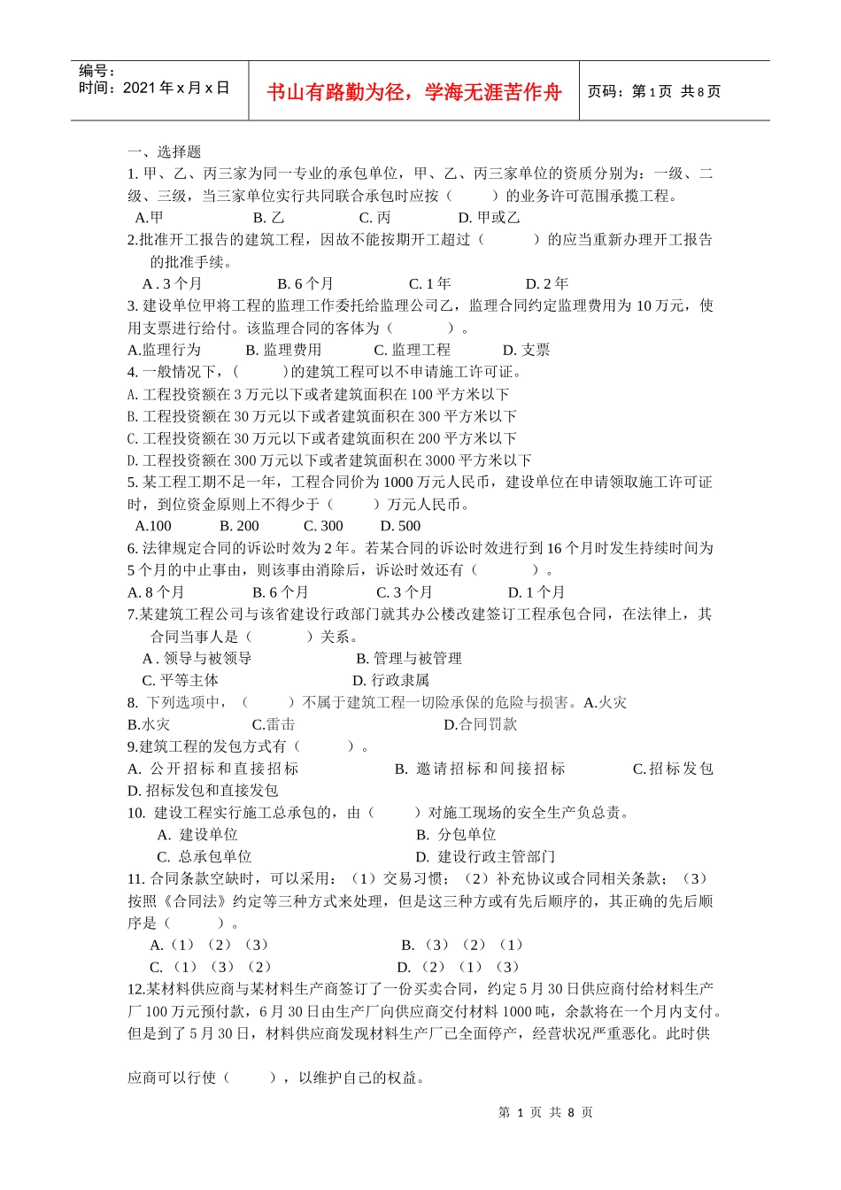 法规874243590_第1页