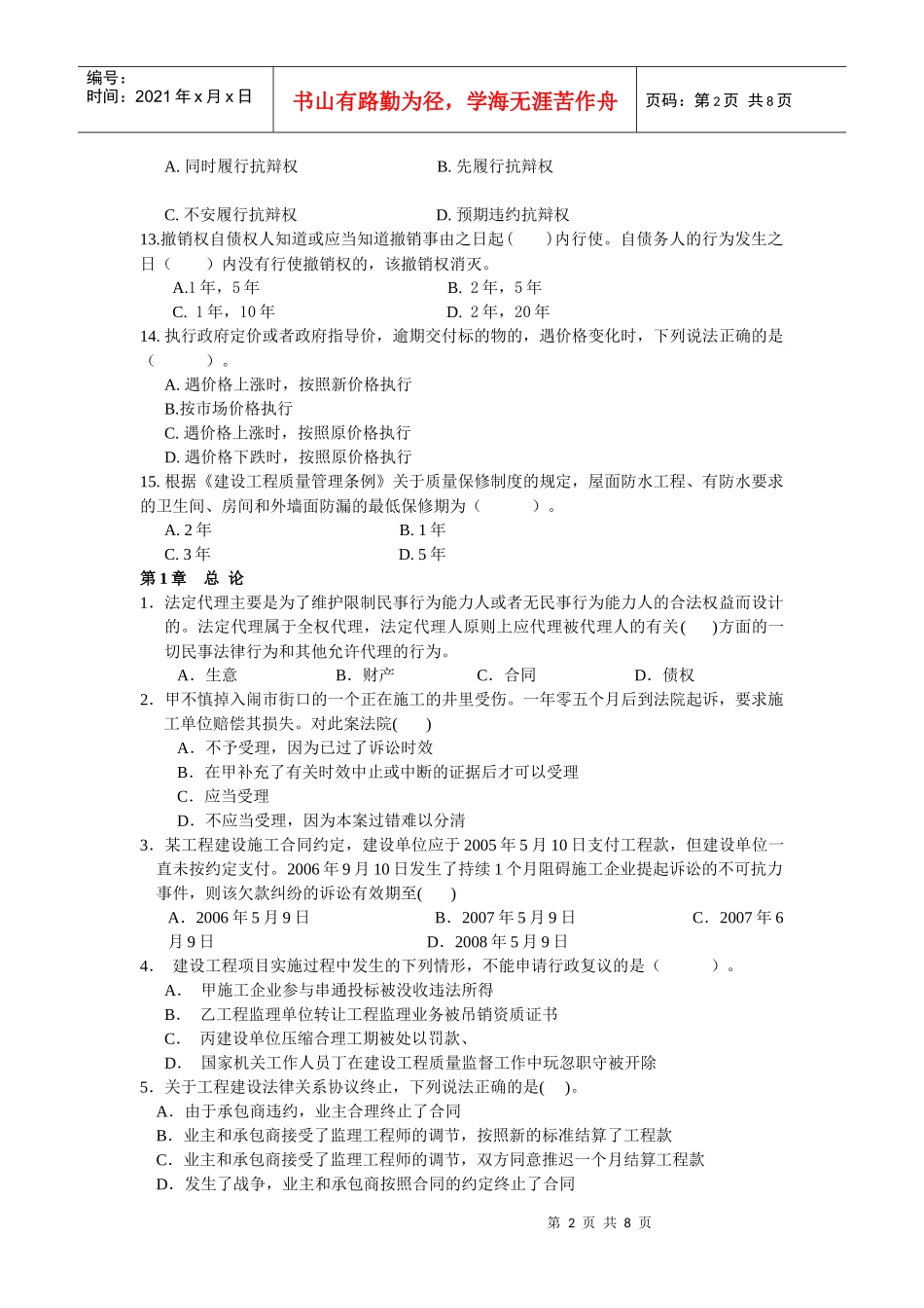 法规874243590_第2页