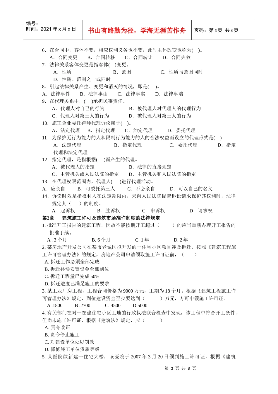 法规874243590_第3页