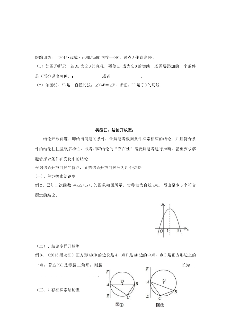中考数学专题复习 专题三 开放探索问题教案-人教版初中九年级全册数学教案_第2页