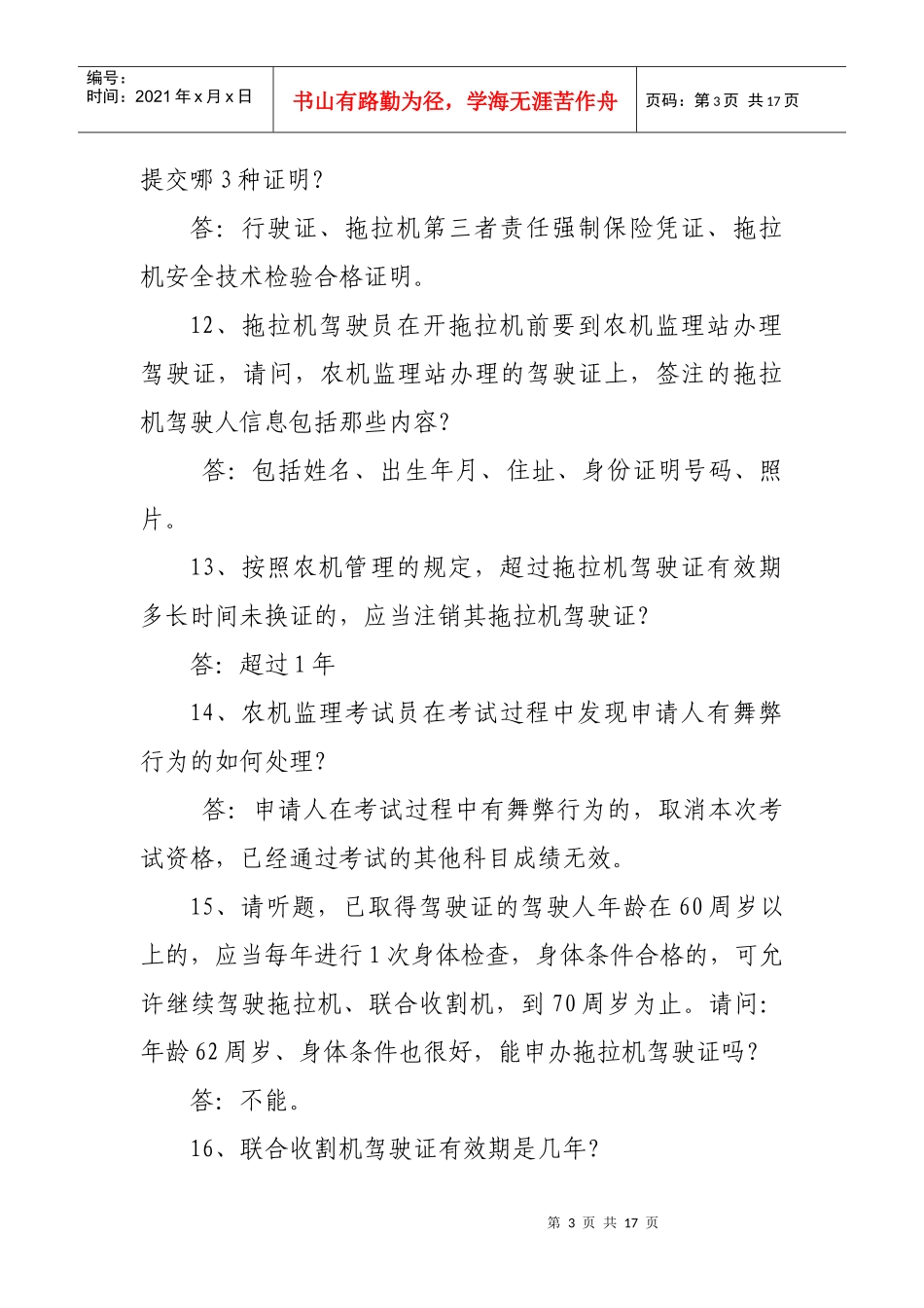 农机化促进法和农机法律法规知识竞赛学习材料-临沂市农机化_第3页