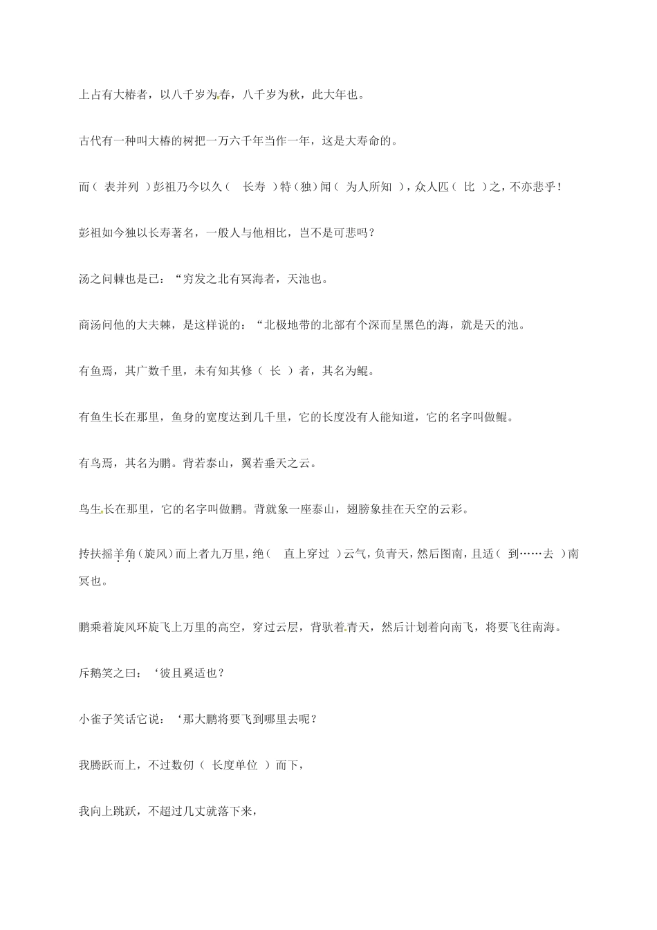 高中语文 6逍遥游 第3课时导学案 新人教版必修5-新人教版高二必修5语文学案_第2页