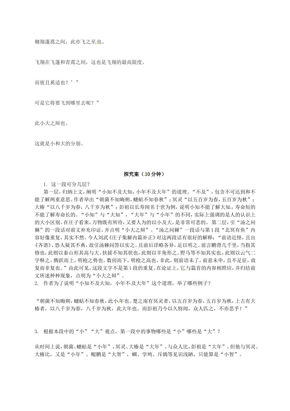 高中语文 6逍遥游 第3课时导学案 新人教版必修5-新人教版高二必修5语文学案_第3页