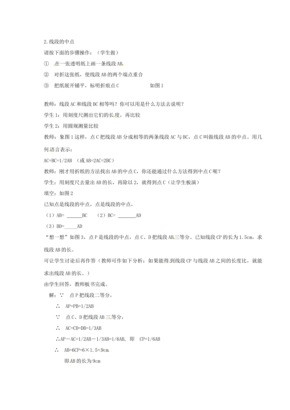 浙江省温州市瓯海区七年级数学上册《7.3（2）线段长短的比较》教案 浙教版_第2页