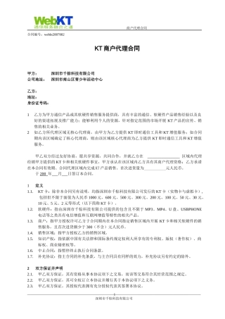 核心代理商合同