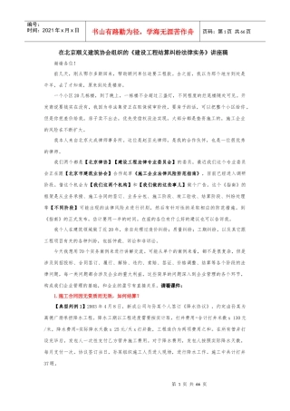 在北京顺义建筑协会组织的《建设工程结算纠纷法律实务