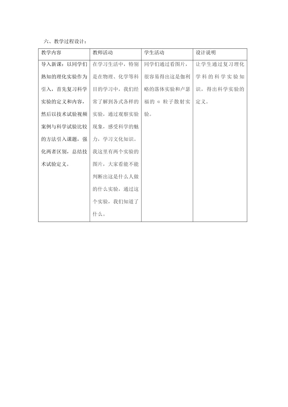 高三通用技术《技术试验及其方法》教学设计1_第2页