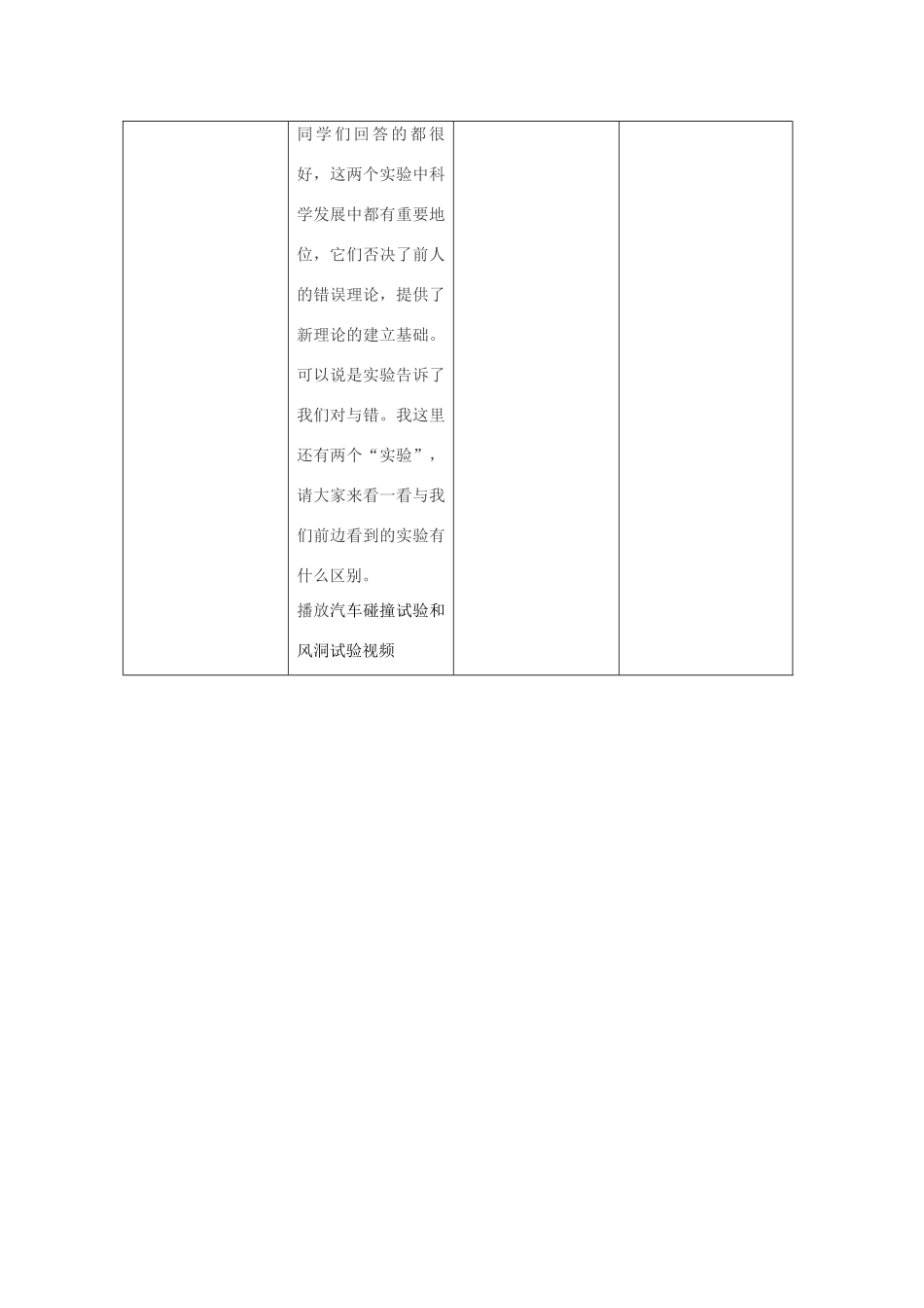 高三通用技术《技术试验及其方法》教学设计1_第3页