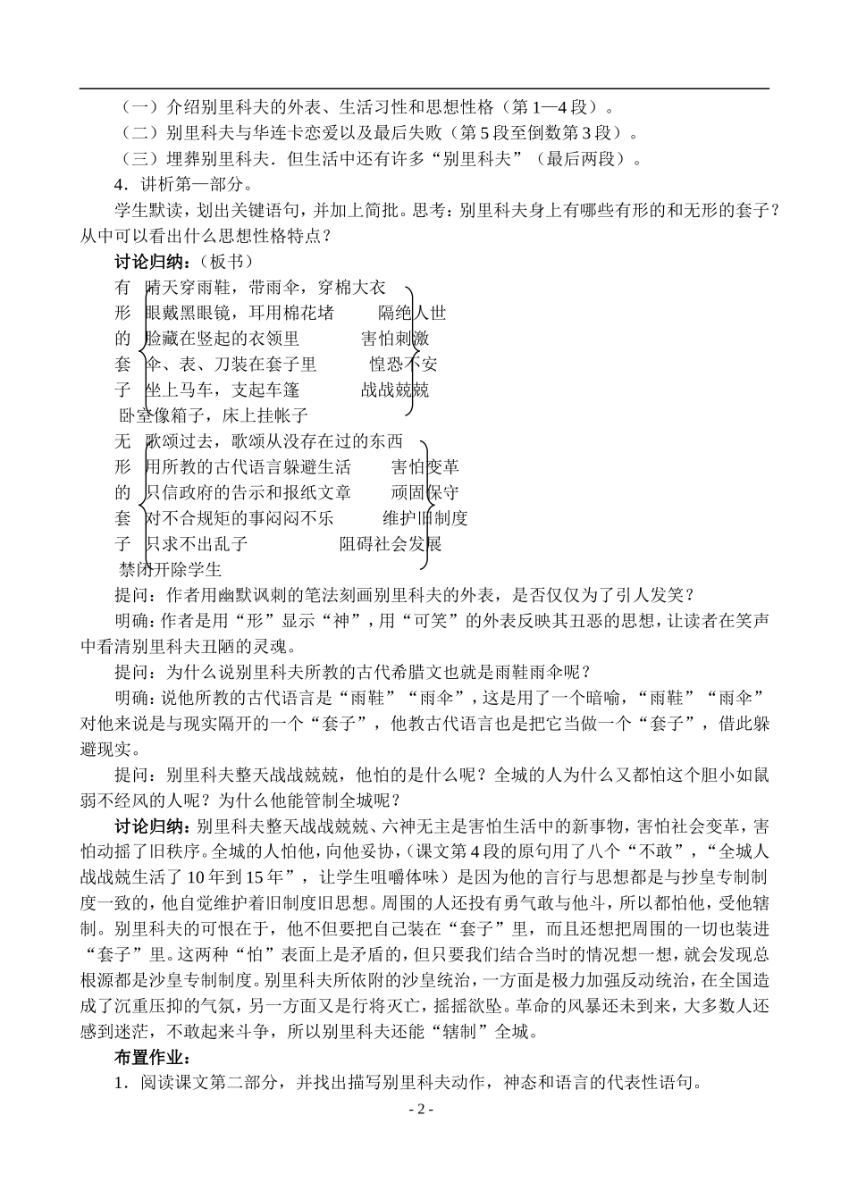 高一语文第二学期教案 装在套子里的人 人教版_第2页