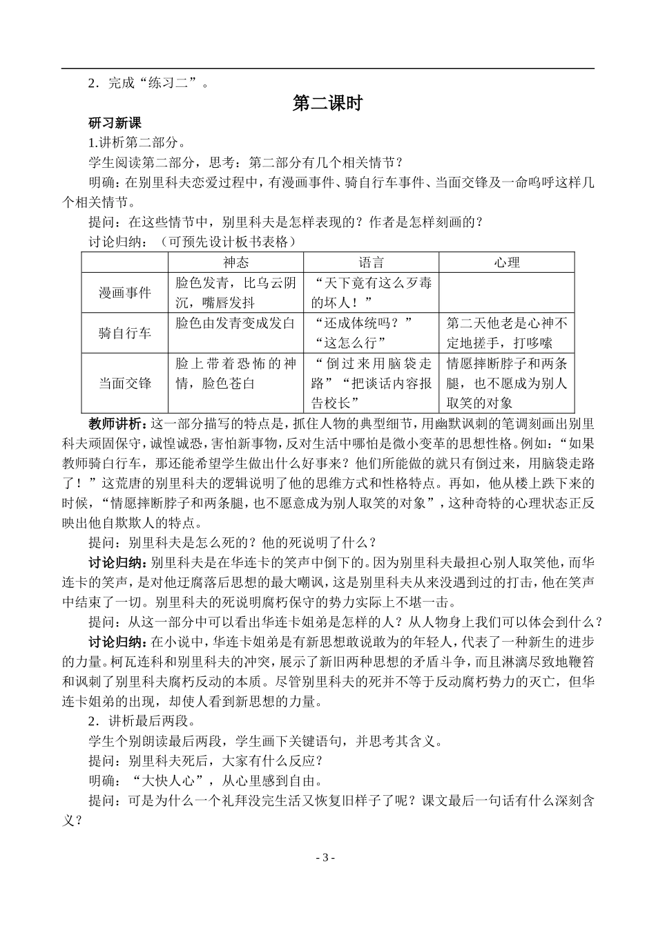 高一语文第二学期教案 装在套子里的人 人教版_第3页