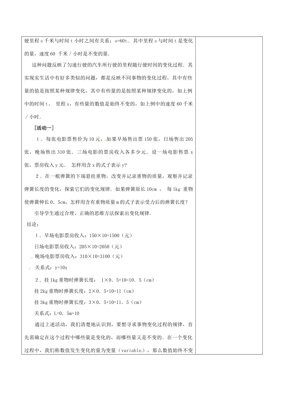 浙江省温岭市东浦中学八年级数学上册《14.1.1变量》教案  新人教版_第2页