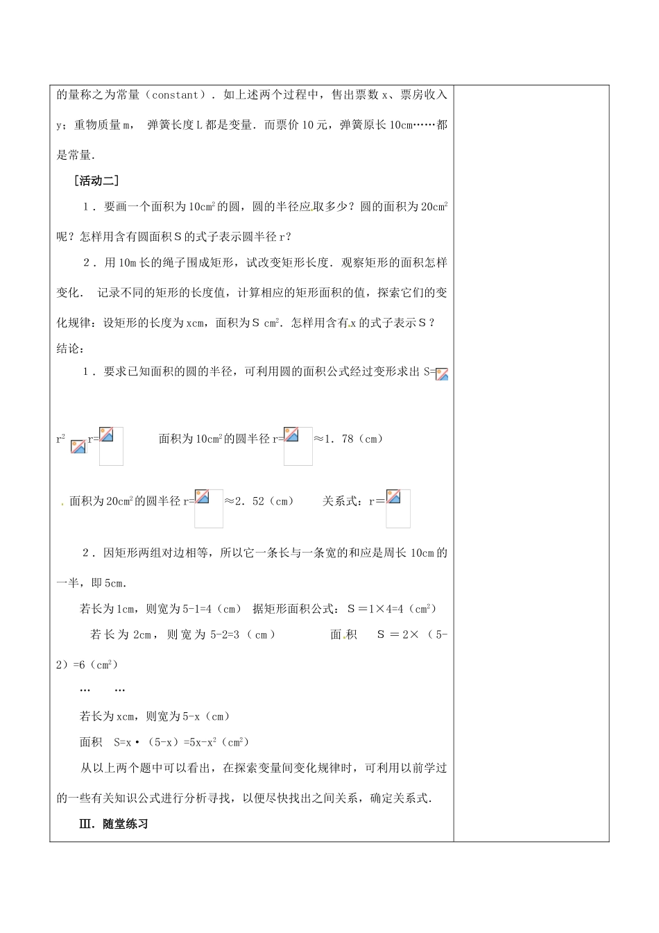 浙江省温岭市东浦中学八年级数学上册《14.1.1变量》教案  新人教版_第3页