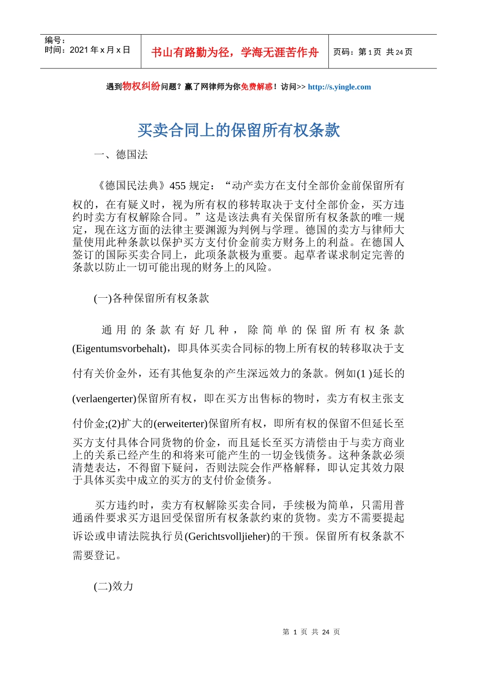 买卖合同上的保留所有权条款_第1页