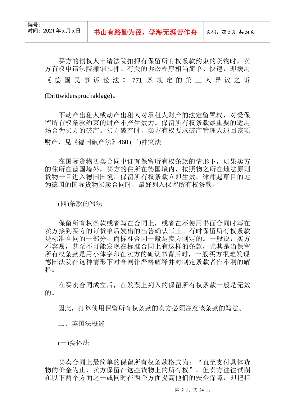 买卖合同上的保留所有权条款_第2页