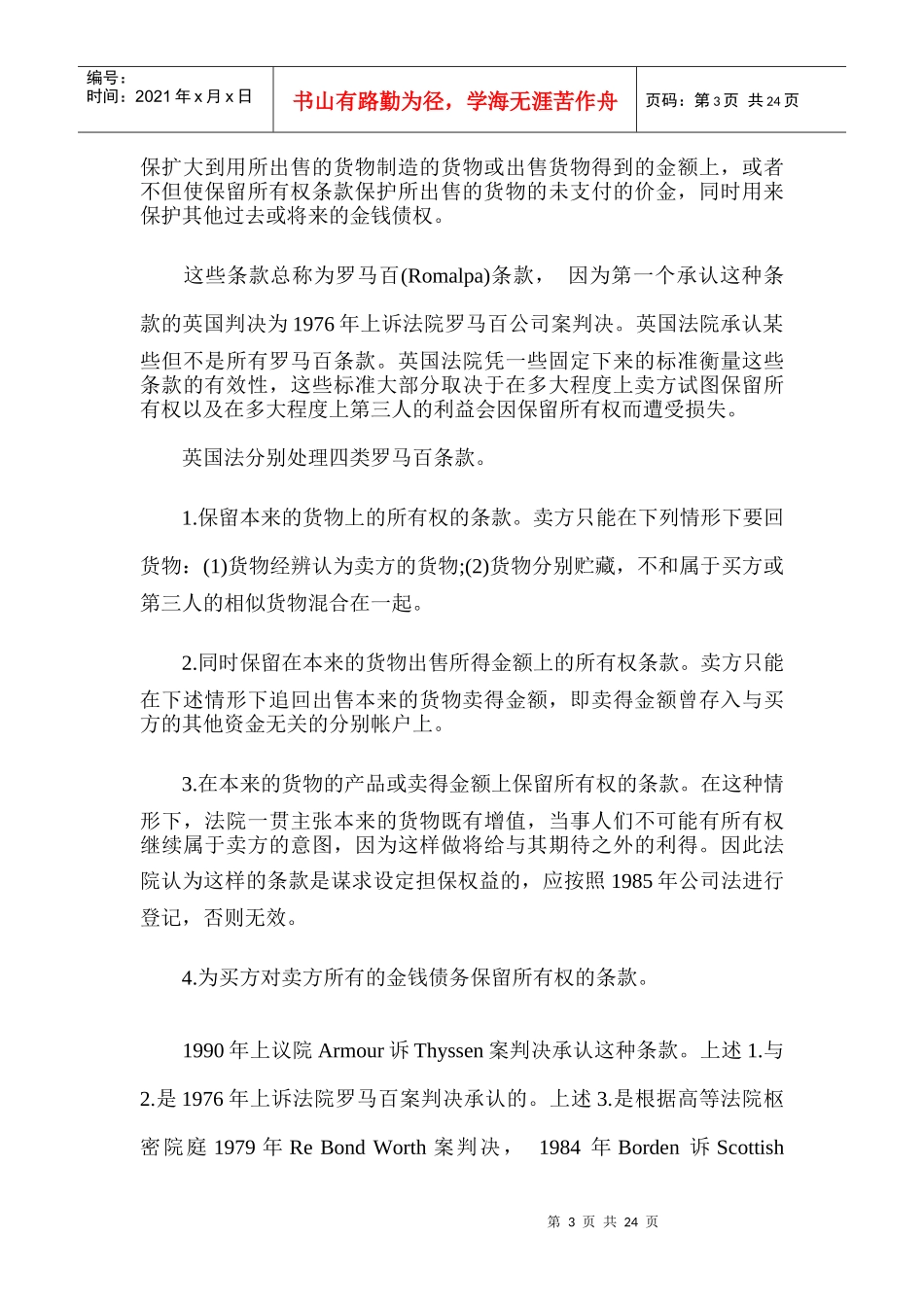 买卖合同上的保留所有权条款_第3页